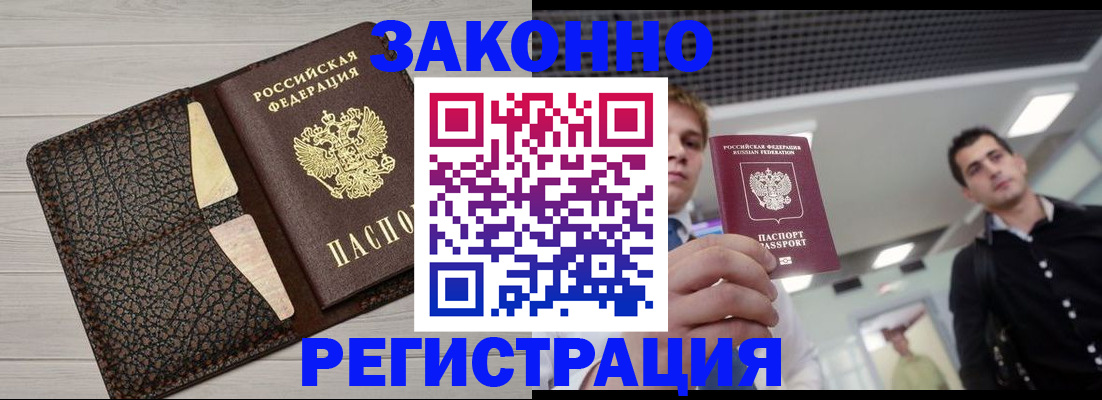 прописка законно в Рыльске