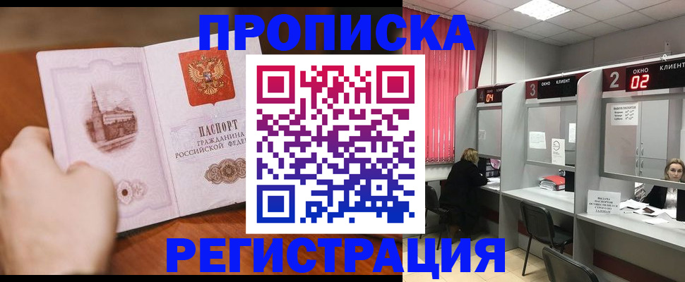 временная регистрация для школы в Рыльске