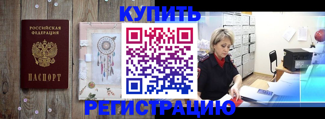 прописка в Рыльске